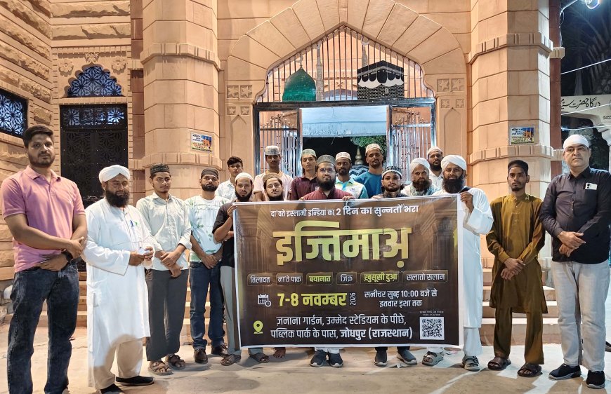 जोधपुर में दो दिवसीय इज्तिमे का पोस्टर विमोचन:दावत-ए-इस्लामी इंडिया द्वारा आयोजित होने वाले इज्तिमे की तैयारियां जोरों पर