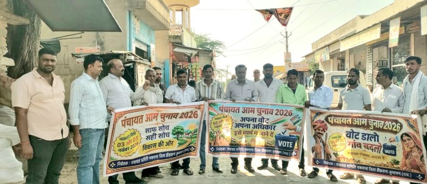 ग्राम पंचायत बुड़सू में स्वीप का संदेश: 'अपना वोट, अपना अधिकार', अधिकारियों ने ग्रामीणों को समझाया मतदान का महत्व