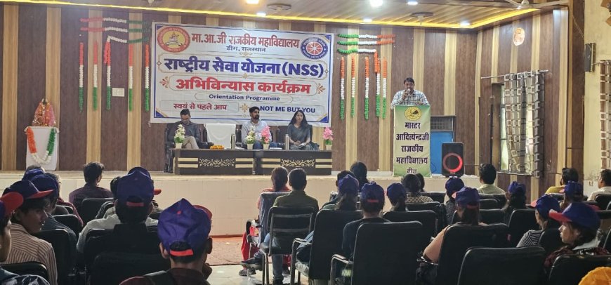 'एनएसएस युवाओं में सेवा और उत्तरदायित्व की भावना विकसित करने का श्रेष्ठ माध्यम': डीग कॉलेज में अभिविन्यास कार्यक्रम आयोजित
