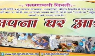 अपना घर सेवा समिति डीग ने भेजी अपना घर बझेरा के लिए97250 रूपए की सहायता राशि