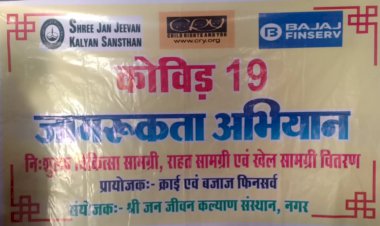 श्रीजनजीवन कल्याण संस्थान क्राई एवं बजाज के सहयोग से हेंडवास ,सर्जिकल मास्क ,साबुन सेनीटाइजर वितरित किए गए