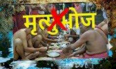 मृत्युभोज करने पर  प्रशासन हुआ  सख्त