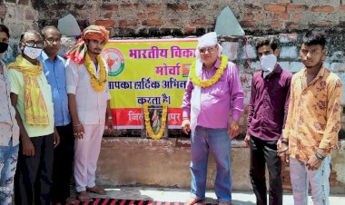 भारतीय विकास मोर्चा का स्थापना दिवस मनाया