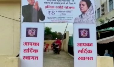 नगर कोई गरीब भूखा ना सोए के संकल्प को साकार करने की दिशा में इंदिरा रसोई योजना का शुभारंभ होगा कल से शुरू