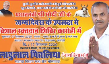 प्रधानमंत्री नरेंद्र मोदी के जन्म दिवस के उपलक्ष्य में कारोई में होगा विशाल रक्तदान शिविर