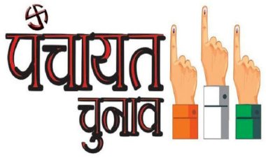 सरपंच पद के बाद आज उपसरपंच पद के लिए हुआ चुनाव