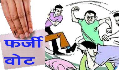ग्रामपंचायत चुनाव में फर्जी मतदान को लेकर दो प्रत्याशी समर्थकों में पथराव, 8 लोग हुए घायल