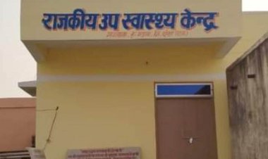 राजकीय उप स्वास्थ्य केंद्र गगवाना का बंद पड़ा भवन ANM की नदारदगी से लोगों को परेशानी