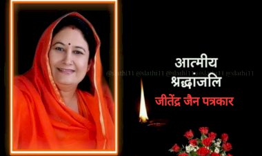 कठूमर भाजपा मण्डल ने विधायक किरण माहेश्वरी के निधन पर जताया शाेक, कहा पार्टी ने एक मजबूत नेत्री को खाे दिया