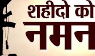 शहीदों को नमन कार्यक्रम ड़ीग में आज