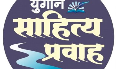 कला और साहित्य से जुड़े युवाओं का कल पुर में समागम 60 युवा युगीन कला साहित्य प्रवाह के अधिवेशन में भाग लेंगे
