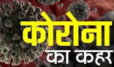 कोरोना वायरस ने फिर बरपाया कहर, एक ही दिन में चार लाख मामले 2500 से अधिक की हुई मौत