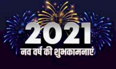 नववर्ष का सादगी से किया स्वागत