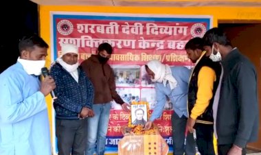 शरबती देवी दिव्यांग सशक्तिकरण केन्द्र बहरोड़ ने लुई ब्रेल की जयन्ती मनाई