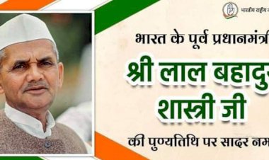 स्व.पूर्व प्रधानमंत्री लालबहादुर शास्त्री की पुण्य तिथि पर हुआ विचार गोष्ठी का आयोजन