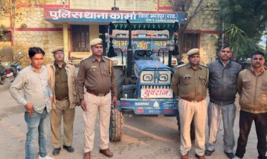 कामां पुलिस को मिली बडी सफलता हथियारों के बल पर लुटे हुए ट्रैक्टर को किया जप्त