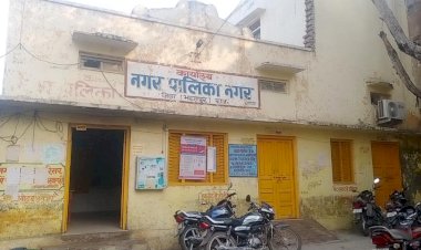 नगर पलिका मंडल का नया बोर्ड बनने के बाद 22 जनवरी को होगी पहली साधरण बैठक आयोजित