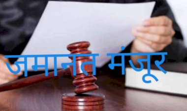 नशा मुक्ति केन्द्र श्रीगंगानगर में हत्या के आरोपी की जमानत हुई स्वीकार
