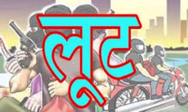 कामां:- दो मोटरसाइकिल सवारों के साथ दिनदहाड़े हुई लूटपाट