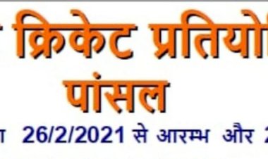पांसल में 26 फरवरी से होगा श्री देव क्रिकेट प्रतियोगिता का आयोजन