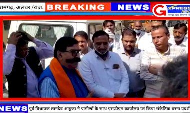 पूर्व विधायक ज्ञानदेव आहूजा ने ग्रामीणों के साथ एसडीएम कार्यालय के बाहर किया सांकेतिक धरना प्रदर्शन