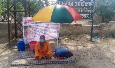 गोशाला जमीन आवंटित को लेकर के साधु भूख हड़ताल पर
