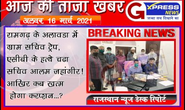 डेढ लाख की रिश्वत लेते अलावड़ा ग्राम विकास अधिकारी और दलाल को एसीबी ने किया गिरफ्तार