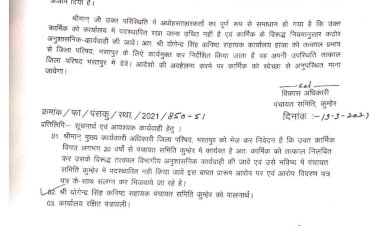 पंचायत समिति कुम्हेर में फर्जीवाड़ा, फर्जी रसीदों से चल रहा था कारोबार