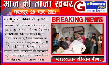 पत्रकार परिवार पर जानलेवा हमले का मामला दर्ज, आरोपियों की गिरफ्तारी के लिए पुलिस ने दी दबिश
