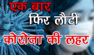 सरकारी स्कूल में हुआ कोरोना विष्पोट, एक साथ 15 बालिकाओं की रिपोर्ट आई कोरोना पॉजिटिव