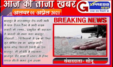 बानसूर के नारायणपुर रोड वाली गली के पास डीजल टैंकर ने बाइक सवारो को मारी टक्कर , एक की मौत एक घायल