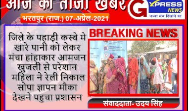 पहाड़ी कस्बे मे खारे पानी को लेकर मंचा हांहाकार,  आमजन खुजली से परेशान