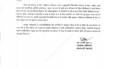 मुख्यमंत्री चिरंजीवी योजना में पंजीयन शुरू