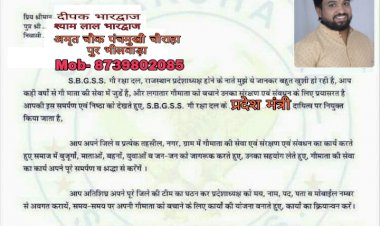 उपनगर पुर के दीपक भारद्वाज SBGSS गौ रक्षा दल के प्रदेश मंत्री मनोनीत