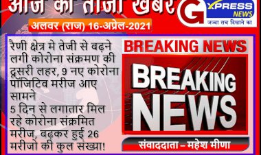 रैणी मे तेजी से बढ़ने लगी कोरोना संक्रमण की दूसरी लहर, 9 नए कोरोना पॉजिटिव मरीज आए सामने