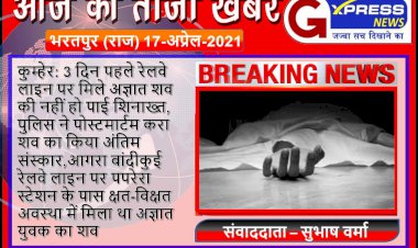 तीसरे दिन भी नहीं हुई शव की शिनाख्त, पुलिस ने शव का पोस्टमार्टम कराकर किया अंतिम संस्कार