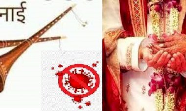 इस बार भी शहनाई की गूंज पर भारी कोरोना संक्रमण