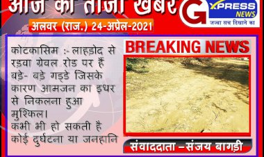 लाहडोद से रड़वा ग्रेवल रोड पर हैं बड़े-बड़े गड्डे, निकलना हुआ मुश्किल