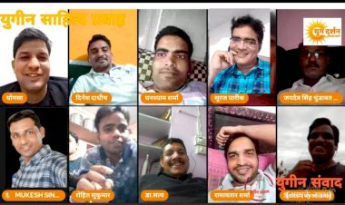 कोरोना मरीजों का हौंसला बढ़ाने के लिए ऑनलाइन काव्य- गोष्ठी आयोजित