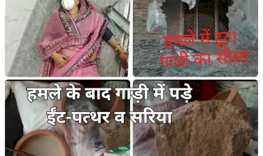 सांसद तक नहीं सुरक्षित, भरतपुर भाजपा सांसद रंजीता कोली पर देर रात अज्ञात बदमाशों ने किया जानलेवा हमला, घायल अचेत अवस्था में लाया गया अस्पताल