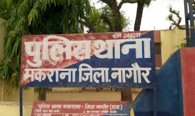 पुलिस थाना मकराना में महिला के साथ सामूहिक बलात्कार का मामला दर्ज