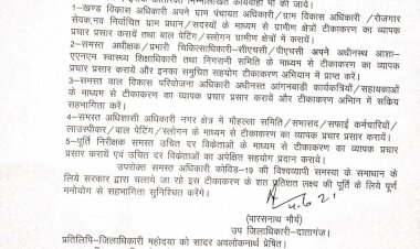 कोविड-19 वैक्सीन के संबंध में उपजिलाधिकारी दातागंज ने लिखित आदेश तहसील स्तर पर  किए जारी