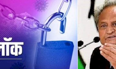 राजस्थान गृह विभाग ने अन-लॉक-2 को लेकर जारी की संशोधित गाइडलाइन,  जाने क्या क्या हुआ बदलाव