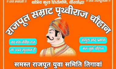 तिगांवा में मनाई पृथ्वीराज चौहान की जयंती