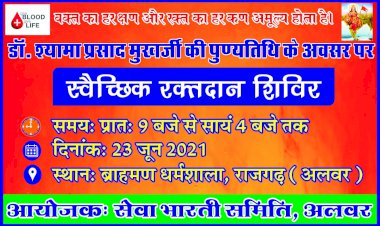 स्वैच्छिक रक्तदान शिविर आज