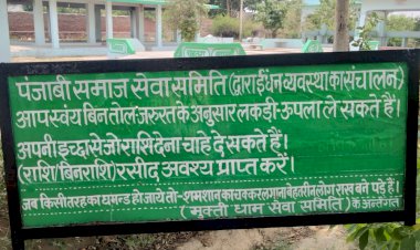 पंजाबी समाज सेवा समिति ने पेश की मिसाल