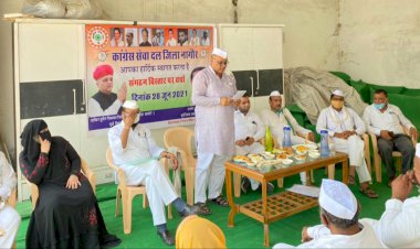 कांग्रेस सेवा दल की जिला स्तरीय बैठक हुई आयोजित