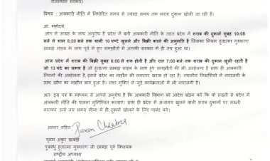 प्रदेश में शराब की दुकानों को खोलने का समय तय करने की मांग