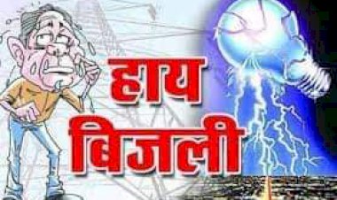 उपनगर पुर के लोग हुए बिजली से परेशान, विद्युत विभाग के अधिकारियों को आखिर क्यों नहीं है परवाह