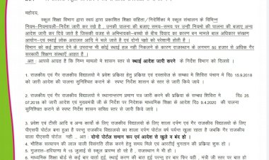 टीसी गैरजरूरी वाले आदेश के खिलाफ निजी स्कूल लामबंद, उपखंड अधिकारी कार्यालय पर आज धरना देंगे संचालक